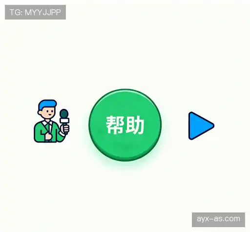 疑问解答界